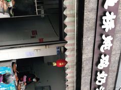 -渔桥李记奶汤面(东街店)