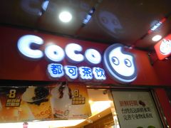-CoCo都可(香港名都店)
