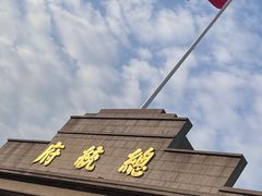 -南京中国近代史遗址博物馆(南京总统府)