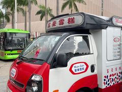 -富豪雪糕车流动点(尖沙咀店)