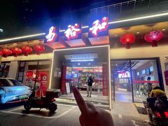 -易裕和·长沙米粉(竹塘西路店)