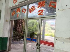 -老火车站牛肉粉