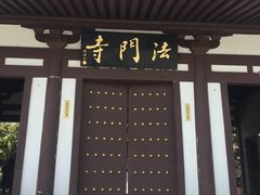 -法门文化景区
