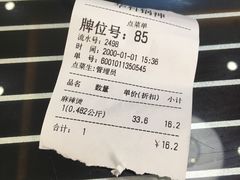账单-锅神麻辣烫