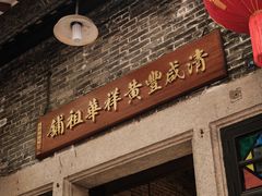 -黄祥华养生堂·炖汤·营养蒸饭(岭南天地店)