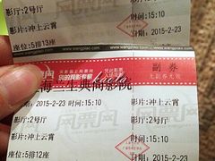 电影票-中影国际影城(兰生大厦CINITY LED店)
