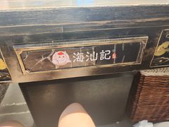 -海汕记·潮汕鲜牛肉火锅·自助