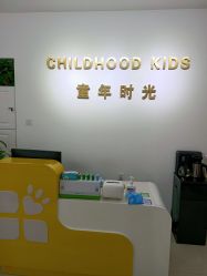 -童年时光专业儿童摄影(龙首店)