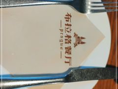 -布拉格餐厅· 中欧捷克菜(全国首店)