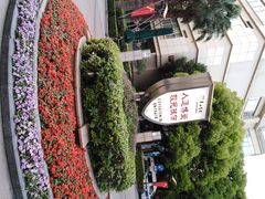 -复旦大学附属华山医院(总院)