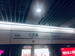 -鲍师傅糕点(江苏路店)