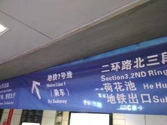 -火车北站(地铁站)