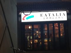 门面-EATALIA意塔利意式餐厅(鼓楼店)
