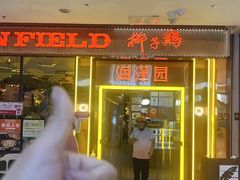 -润泽园椰子鸡(汇一城店)