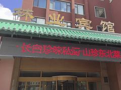 -吉林省林业宾馆-餐厅