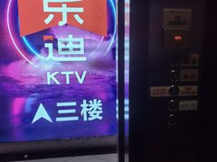 -欢乐迪KTV(南京夫子庙三山街店)