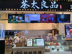-茶太良品·京派茶饮(天河城店)