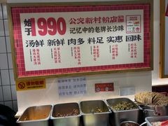 -公交新村粉店(窑岭店)