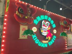 -西关味(大卫城店)
