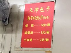 -天津包子铺(万泉庄店)