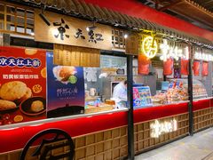 门面-京天红炸糕(食宝街店)
