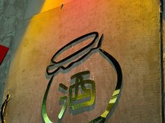 -耙吉吉川味小酒馆(本地人回头店)
