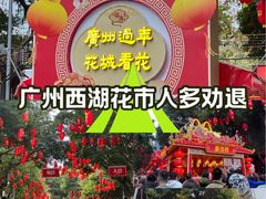 -越秀西湖花市(广州城市广场花卉店)