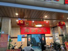 门面-腰记饭店(龙源路店)