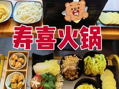 -牛匠和牛寿喜锅(西安总店)
