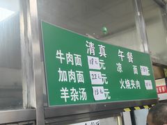 -清真-戏楼王记牛肉面