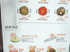 -龍歌自助小火锅(崂山丽达店)