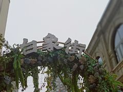 -杨记隆府(白象街店)