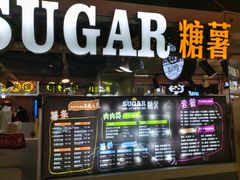 -SUGAR糖薯·章鱼烧(鹏欣水游城店)