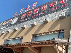 -恋乡太行水镇