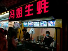 门面-冯姐生蚝(迎宾广场店)
