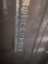 -美莱医疗美容医院