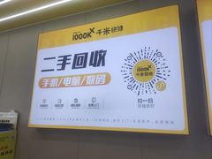 -千米手机电脑维修回收(吴中路店)