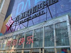 -方恒购物中心(望京小街店)