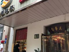 门面-玉华台饭庄(裕中西里小区店)