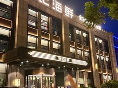 -徐记海鲜(观沙岭|滨江新城店)