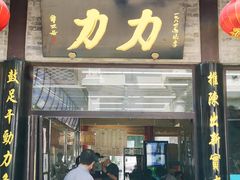 门面-鲜鱼口老字号美食街