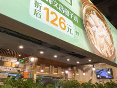 -烹然四季椰子鸡火锅(团结湖总店)