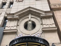 -涵苑私宴定制(外滩店)