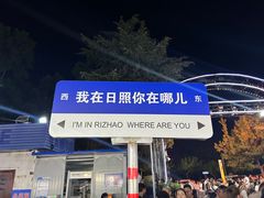 -大学城夜市