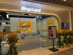 -BingoLand宾果体能中心(钱江新城店)