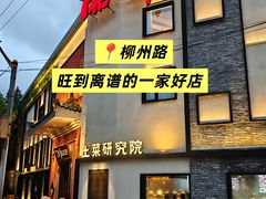 -湘轩·土菜研究院(光大店)