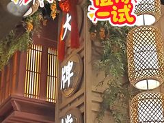 -南京大牌档(龙江新城市广场店)