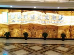-浙北皮革广场(同济路店)