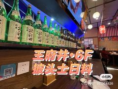 -披头士烧鸟居酒屋(王府井店)