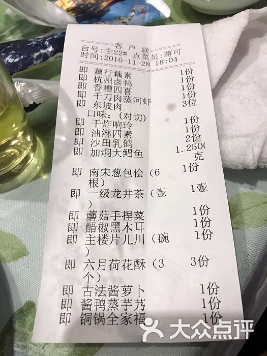 知味觀·味莊(楊公堤店)--價目表圖片-杭州美食-大眾點評網